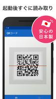 QRコードリーダー - 公式キューアールコード読み取りアプリ スクリーンショット 1