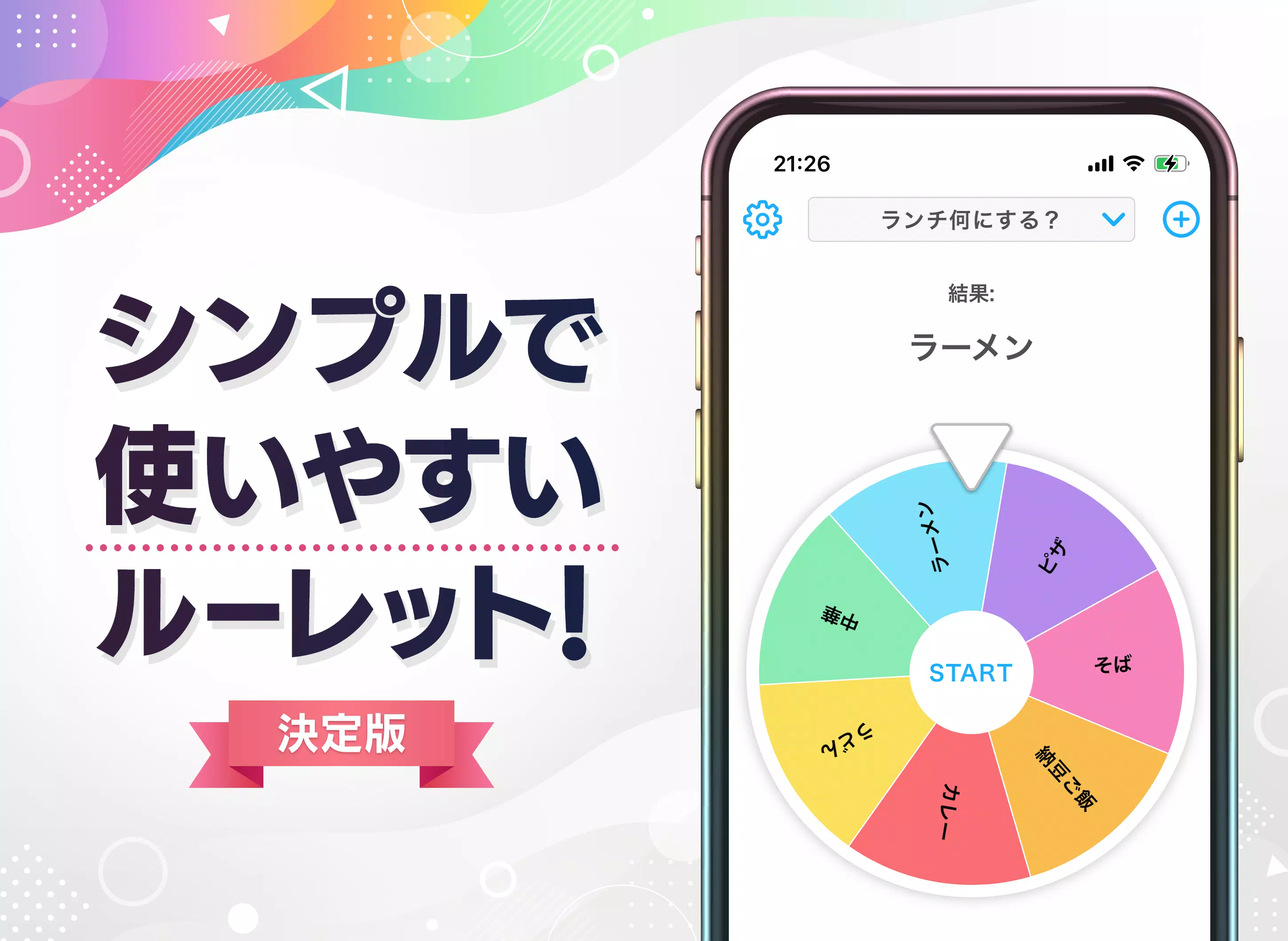 Android向けのルーレット 迷ったときや罰ゲーム抽選はルーレットプラス Apkをダウンロードしましょう Android向けのルーレット 迷ったときや罰ゲーム抽選はルーレットプラス Apkをダウンロードしましょう