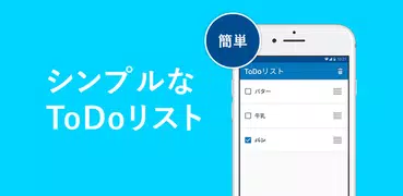 シンプルToDoリスト