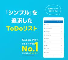 シンプルToDoリスト ポスター