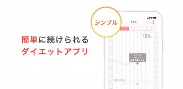 SmartDiet - ダイエット＆体重記録で痩せるアプリ