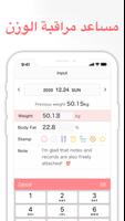 SmartDiet الملصق