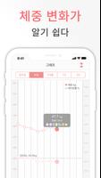 스마트다이어트: 몸무게기록, 비만도계산기, 체지방률 스크린샷 1