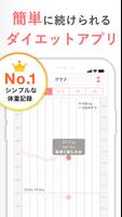 SmartDiet ポスター