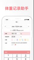 SmartDiet 海报