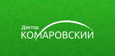 Доктор Комаровский