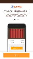 コメダ珈琲店公式アプリ syot layar 1