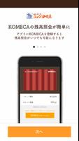 コメダ珈琲店公式アプリ スクリーンショット 1