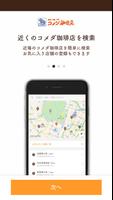 コメダ珈琲店公式アプリ syot layar 2