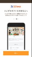 コメダ珈琲店公式アプリ скриншот 3