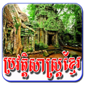 Khmer History New 2019