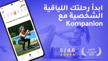 تدريب فقدان الوزن :Kompanion الملصق