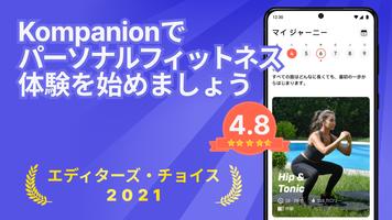 Kompanion: パーソナルフィットネス ポスター