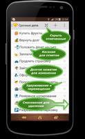 Список дел скриншот 2