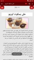 البسكويت والحلويات و التارت Ekran Görüntüsü 3