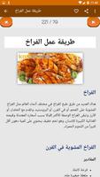 أكلات مصرية screenshot 2