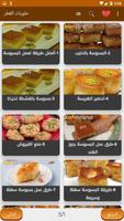 حلويات القطر Ekran Görüntüsü 1