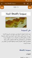 حلويات القطر Ekran Görüntüsü 3