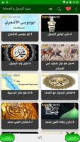 سيرة الرسول و الصحابة Screenshot 1