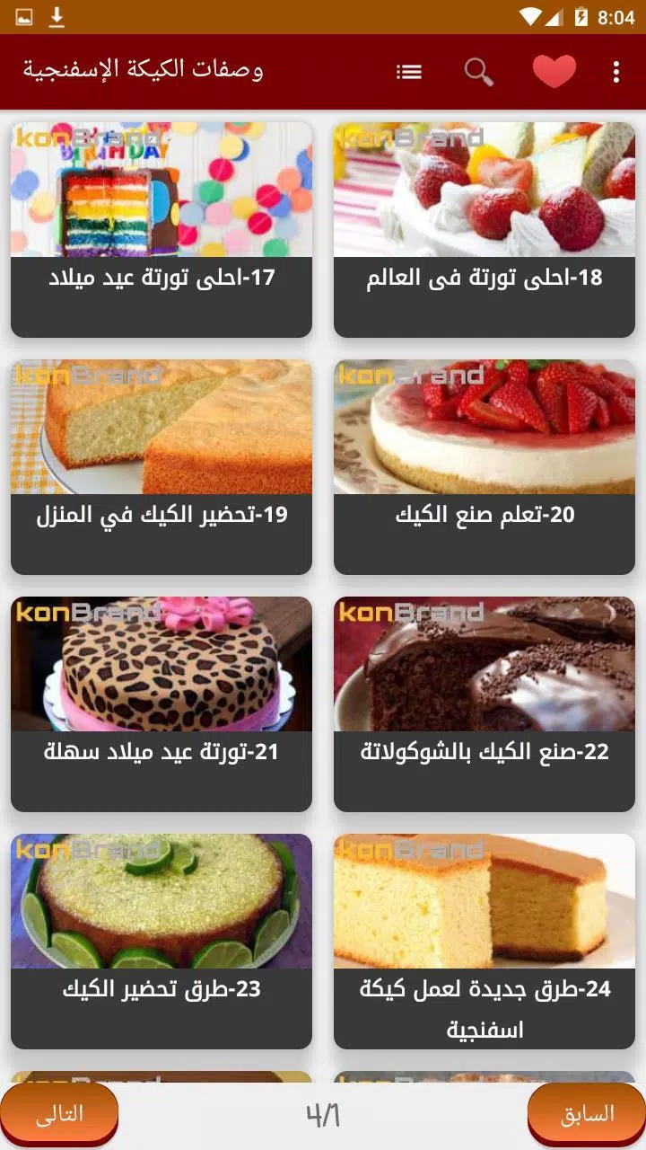 Descarga de APK de وصفات الكيكة الإسفنجية para Android