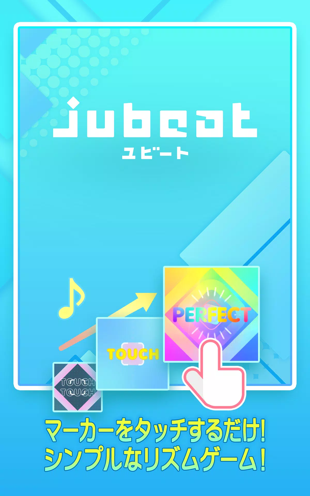 jubeat(ユビート)