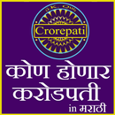 Kon banega crorepati ( KBC ) in Marathi APK