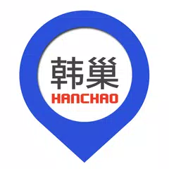 Descargar APK de 韩巢韩国地图-韩国自由行必备的中文版韩国全国地图