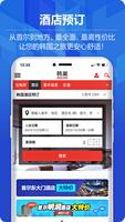 韩巢韩国地图-韩国自由行必备的中文版韩国全国地图 تصوير الشاشة 2