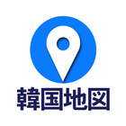 コネスト韓国地図 - 韓国旅行に必須！完全日本語の韓国地図 icon