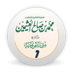 شرح متن الآجرومية الجزء الأول 