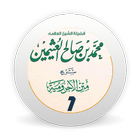 شرح متن الآجرومية الجزء الأول  иконка