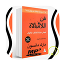 كتاب فن اللامبالاة مسموع بدون نت APK