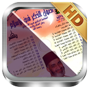 اصول الذكر في الاسلام - فريد ا APK