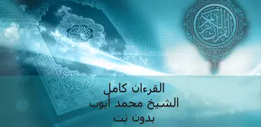 Complete quran recitation by M