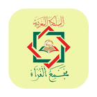 المؤتمر العالمي الثالث للقراءات القرآنية icon