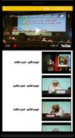المؤتمر العالمي الثالث للقراءات القرآنية captura de pantalla 1
