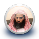 محمد اللحيدان - القرءان كامل ب APK
