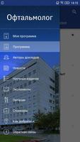 Офтальмолог الملصق