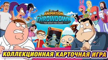 Animation Throwdown: TQFC постер