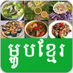 Khmer Cooking Video