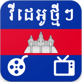Khmer News Video icône