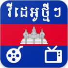 Khmer News Video icon