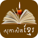 Khmer Proverb APK