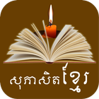 Khmer Proverb simgesi