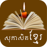Khmer Proverb ikon