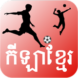 آیکون‌ Khmer Sport