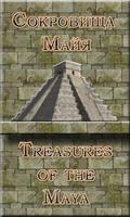 Treasures of the Maya capture d'écran 2