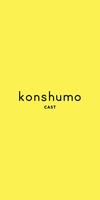 konshumo CAST poster