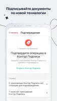 Контур.Диадок Affiche