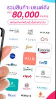 คอนวี่ – สินค้าความงามออนไลน์ اسکرین شاٹ 1
